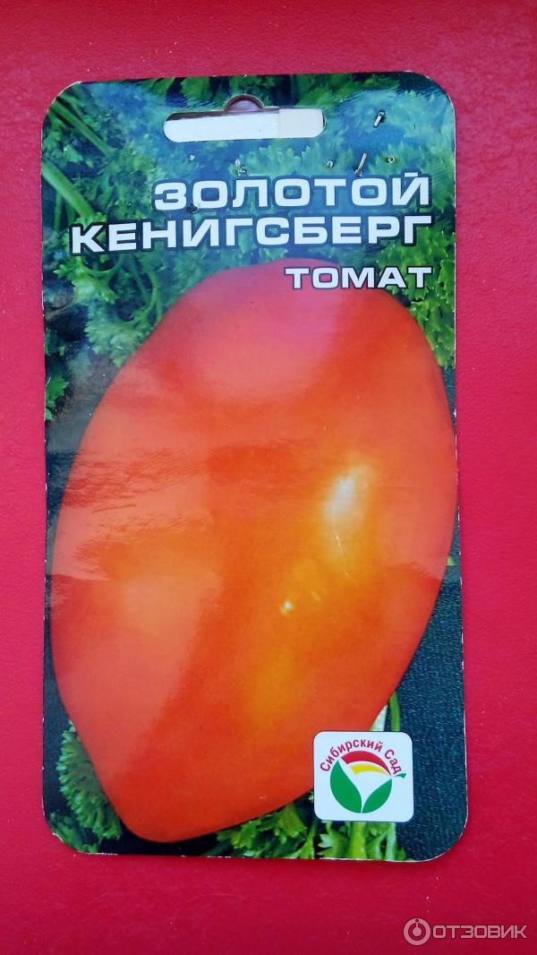 Упаковка семян томата Золотой Кенигсберг