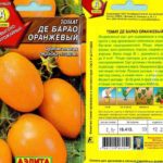 Семена оранжевых томатов Де Барао
