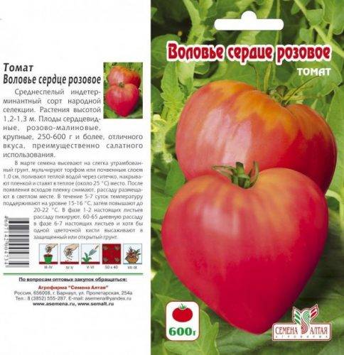 Семена томатов Розовое коровье сердце